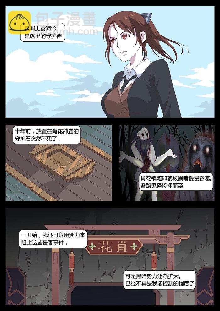 《肖花镇》06 沦陷3 第4页