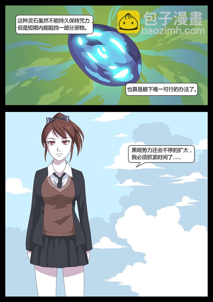 《肖花镇》06 沦陷3 第5页