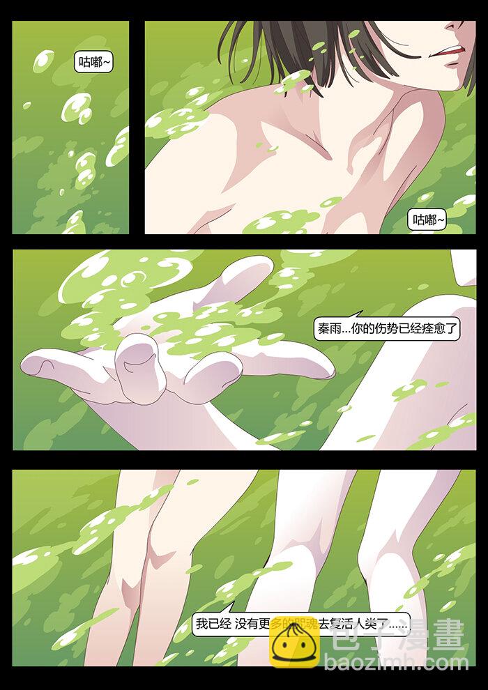 《肖花镇》05 沦陷2 第2页