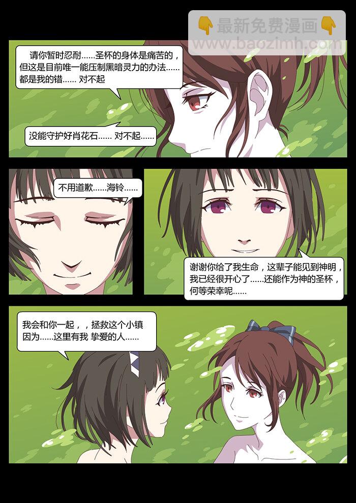 《肖花镇》05 沦陷2 第3页