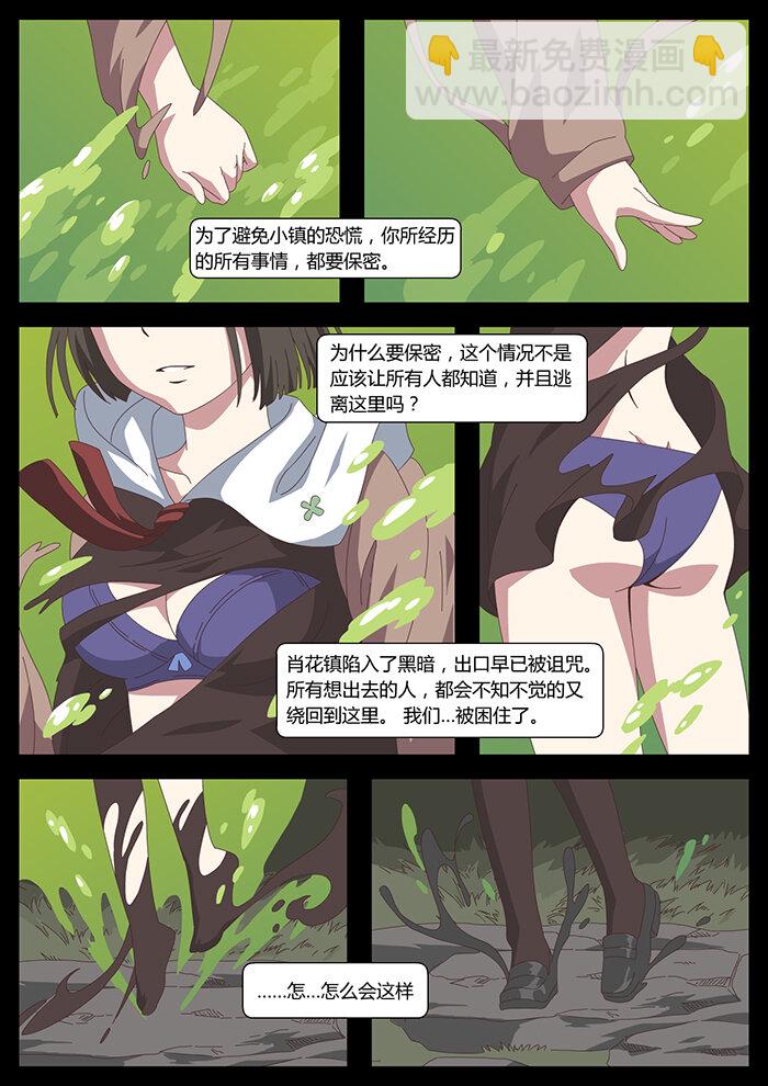 《肖花镇》05 沦陷2 第4页