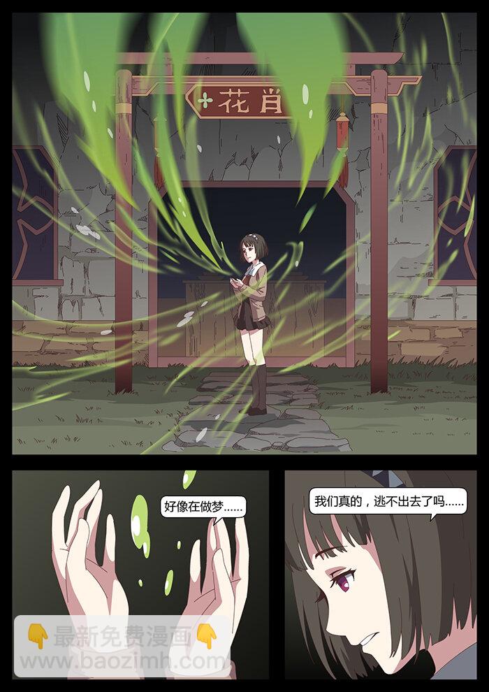 《肖花镇》05 沦陷2 第5页