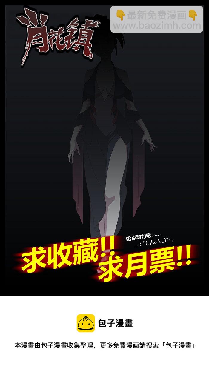 《肖花镇》05 沦陷2 第6页