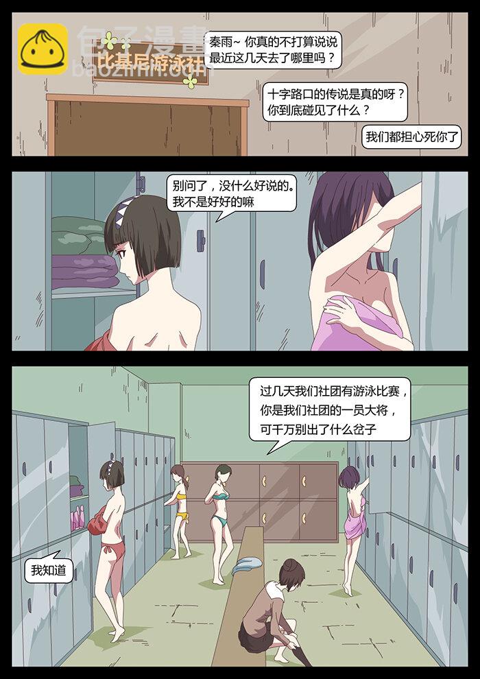 《肖花镇》07 沦陷4 第2页