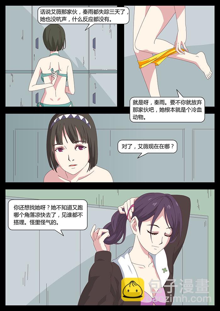 《肖花镇》07 沦陷4 第3页
