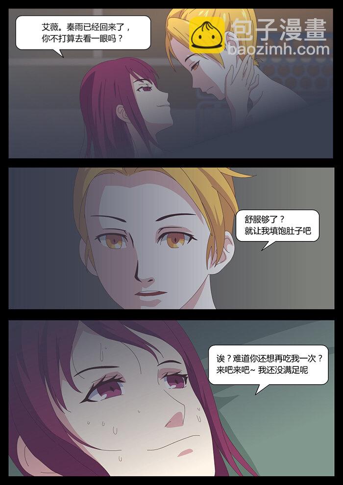 《肖花镇》07 沦陷4 第5页