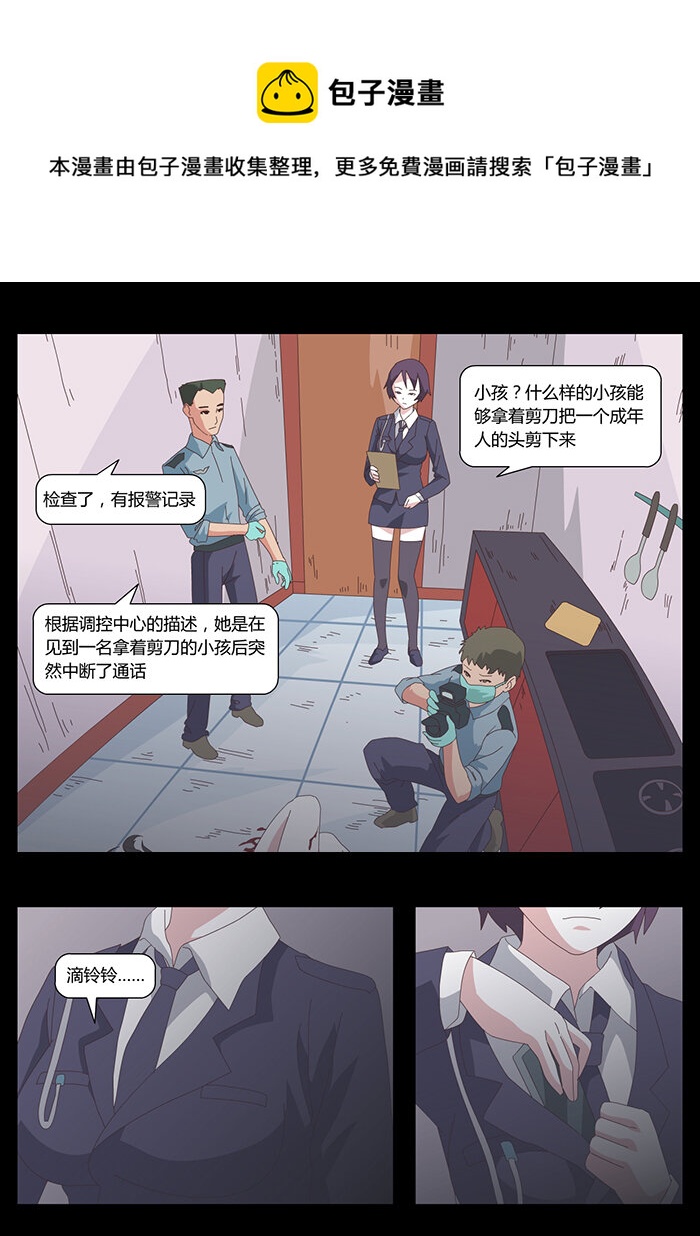《肖花镇》08 鬼影 第1页
