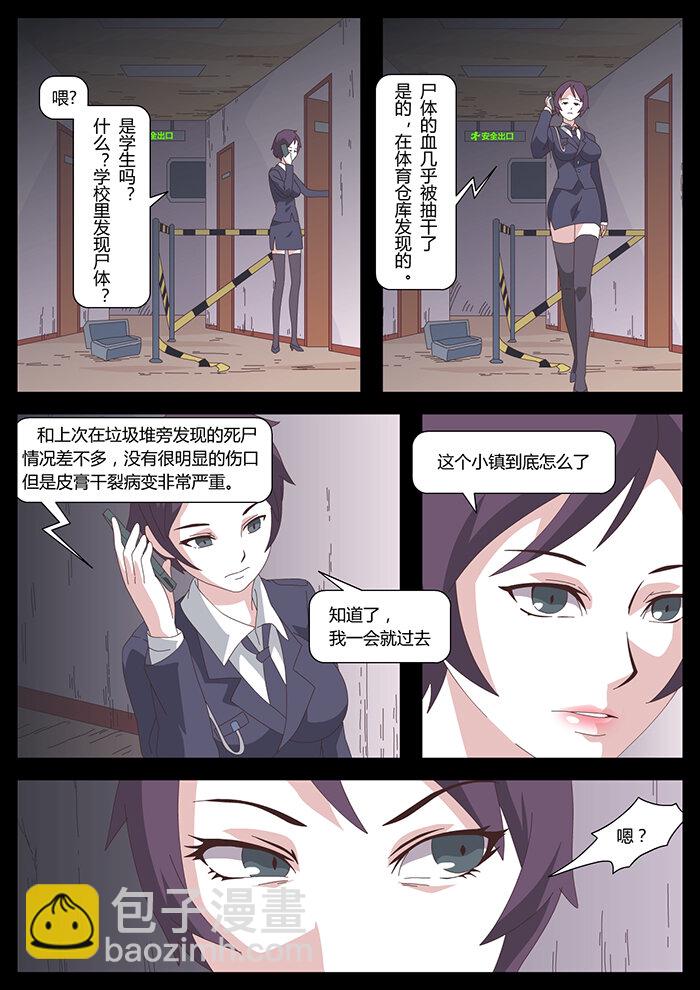 《肖花镇》08 鬼影 第2页