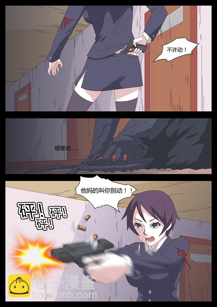 《肖花镇》08 鬼影 第5页