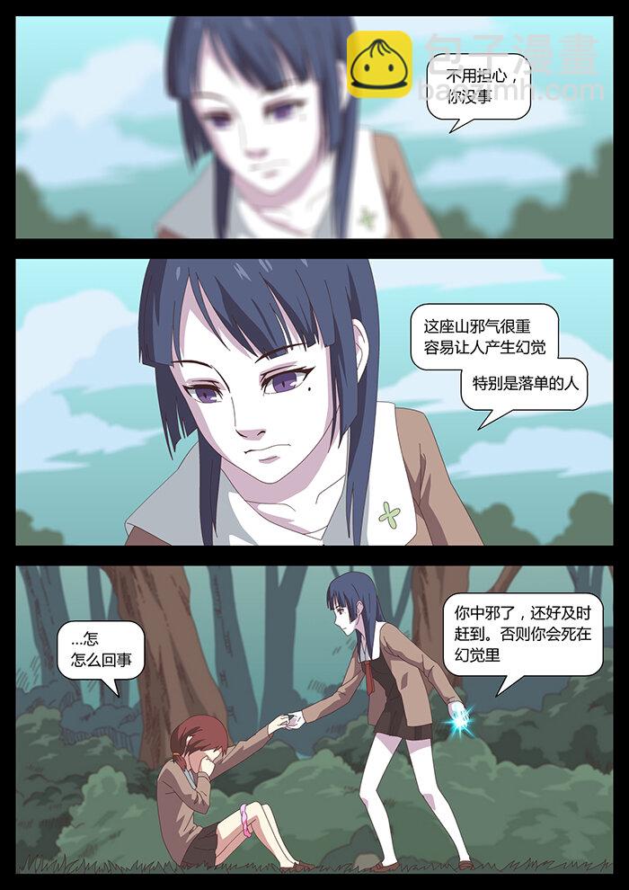 《肖花镇》12 石头 第2页