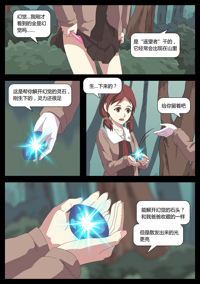 《肖花镇》12 石头 第3页