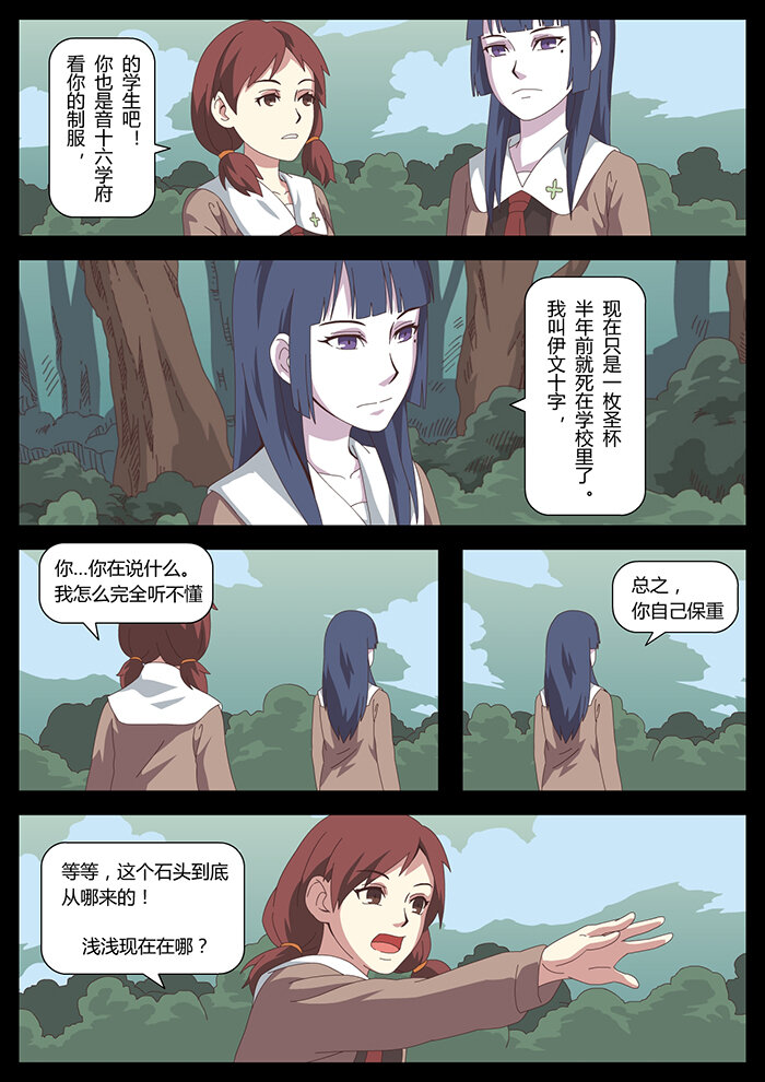 《肖花镇》12 石头 第4页