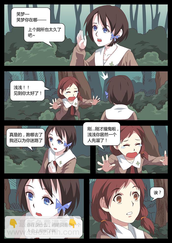 《肖花镇》12 石头 第6页