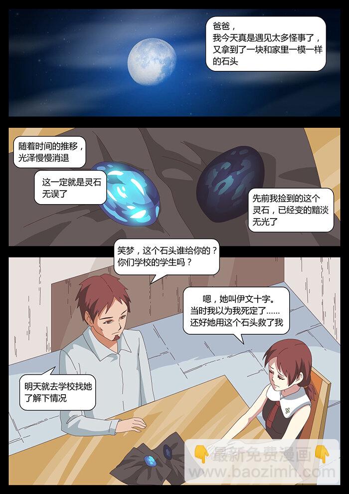 《肖花镇》12 石头 第7页