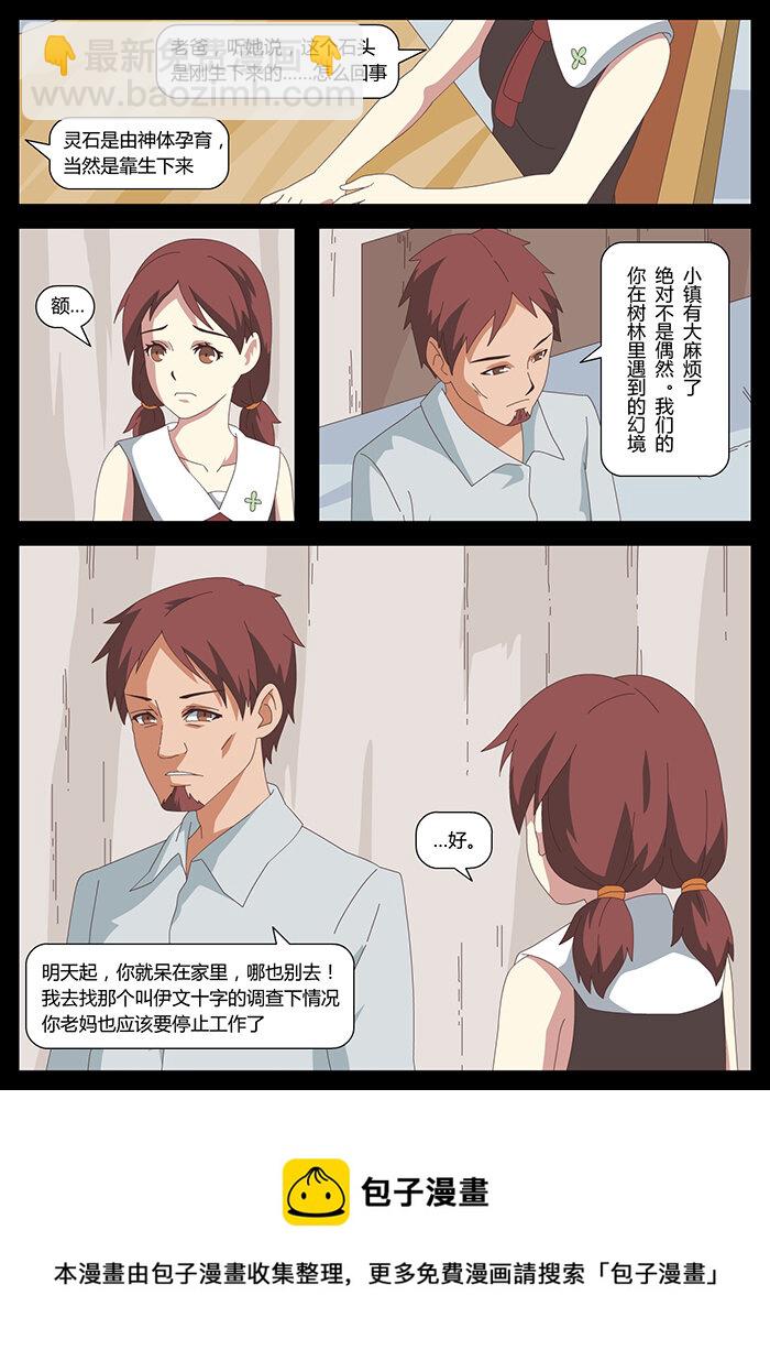 《肖花镇》12 石头 第8页
