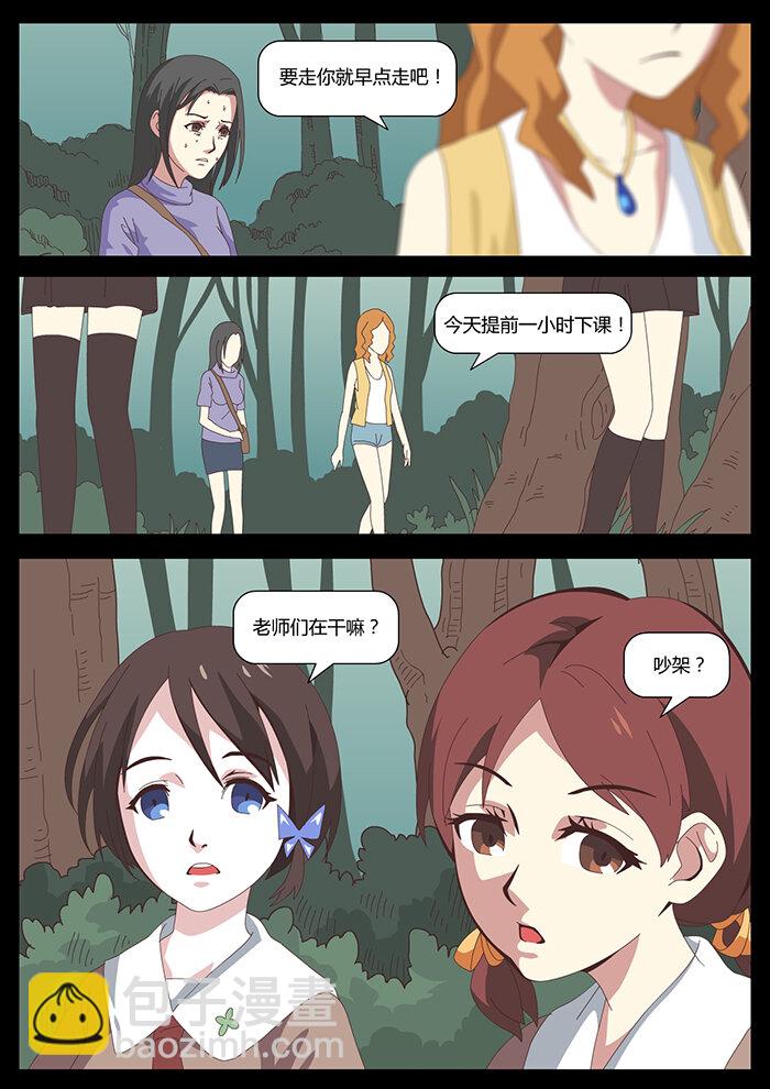 《肖花镇》10 鬼影3 第2页