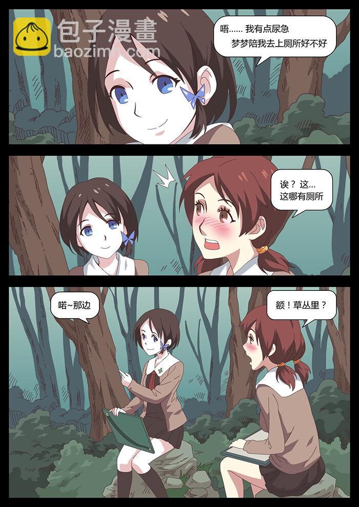 《肖花镇》10 鬼影3 第3页