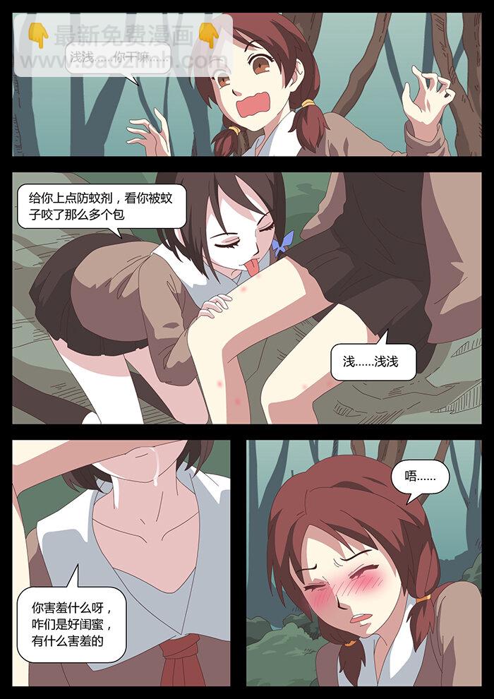 《肖花镇》10 鬼影3 第5页
