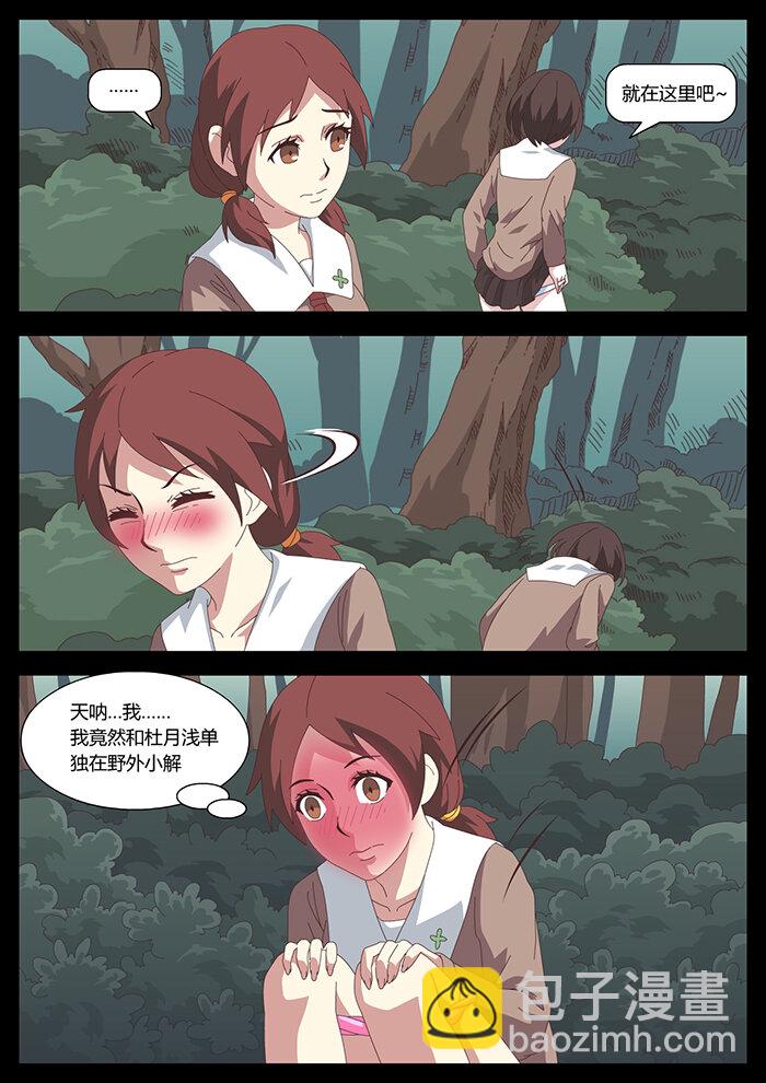 《肖花镇》11 鬼影4 第2页