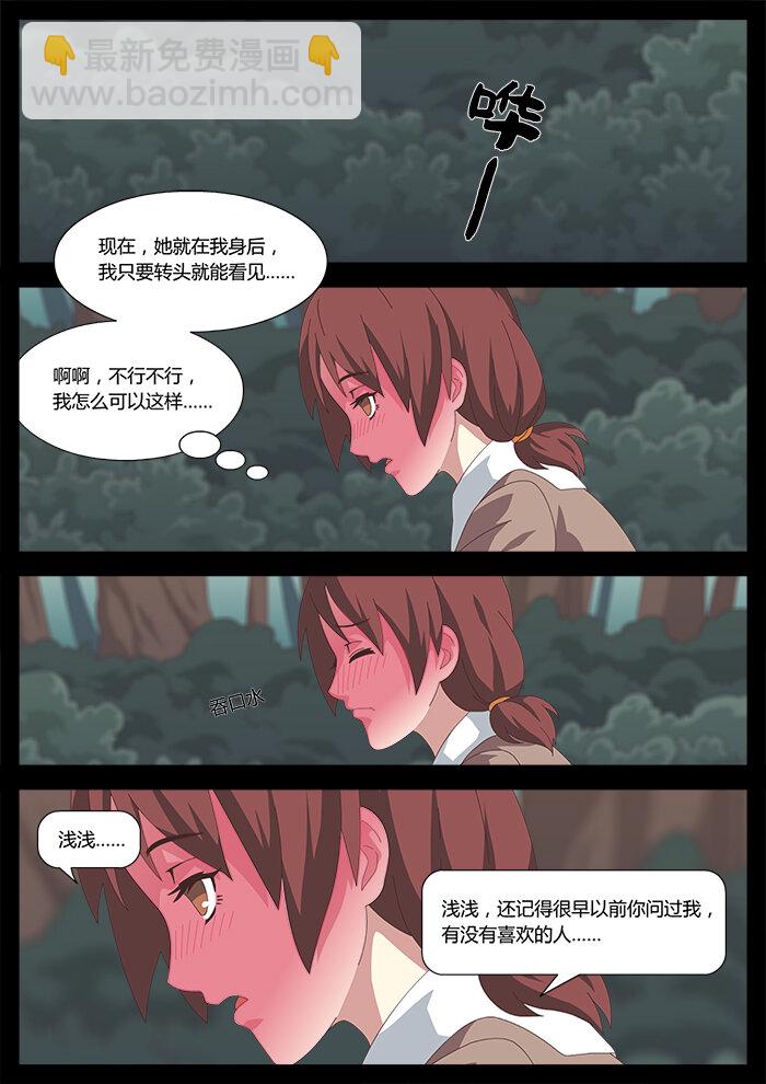 《肖花镇》11 鬼影4 第3页
