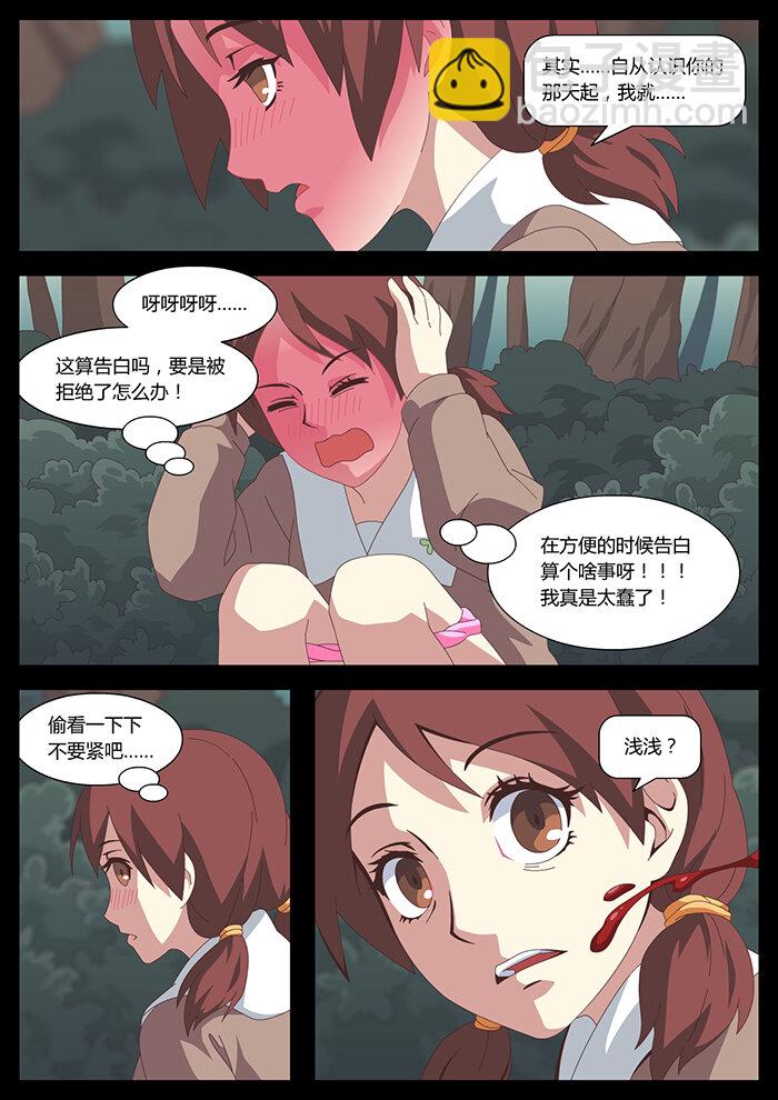 《肖花镇》11 鬼影4 第4页