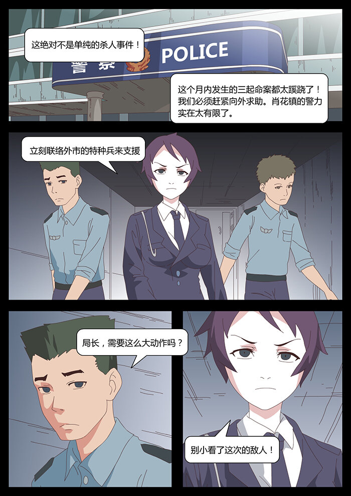 《肖花镇》09 鬼影2 第2页