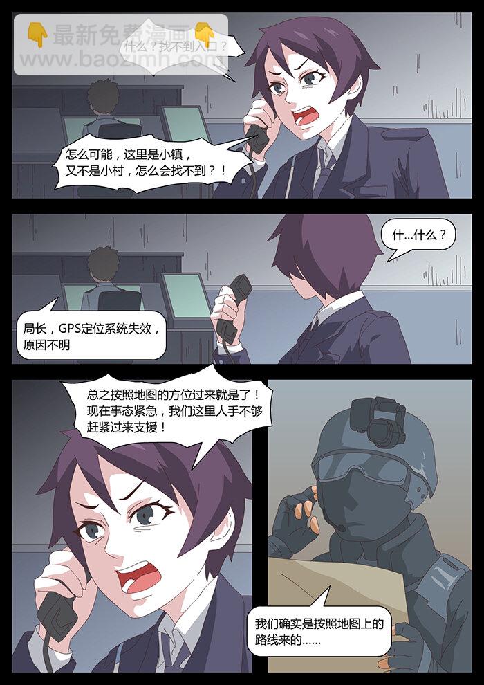 《肖花镇》09 鬼影2 第3页