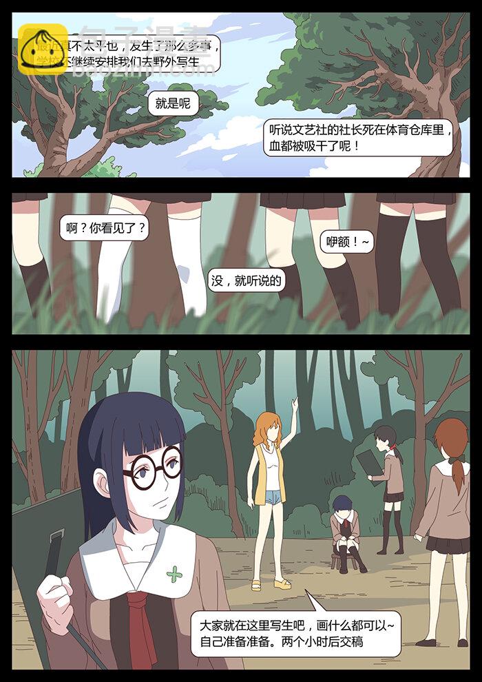 《肖花镇》09 鬼影2 第6页