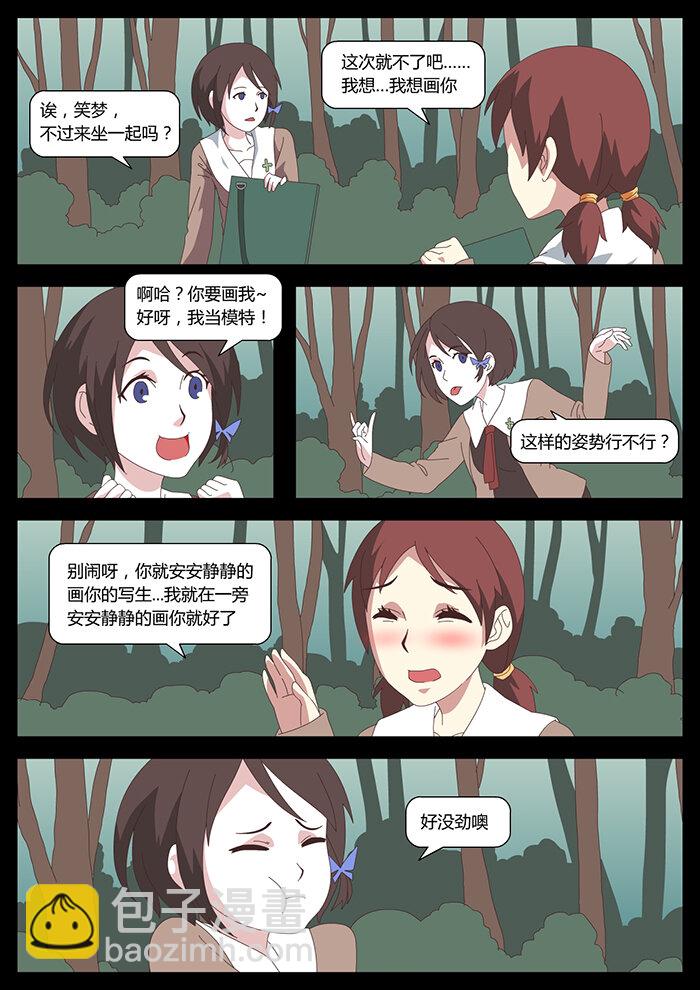《肖花镇》09 鬼影2 第7页