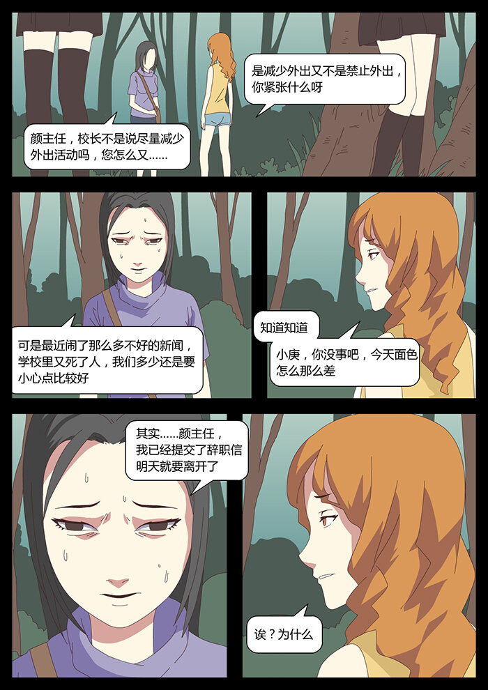 《肖花镇》09 鬼影2 第8页