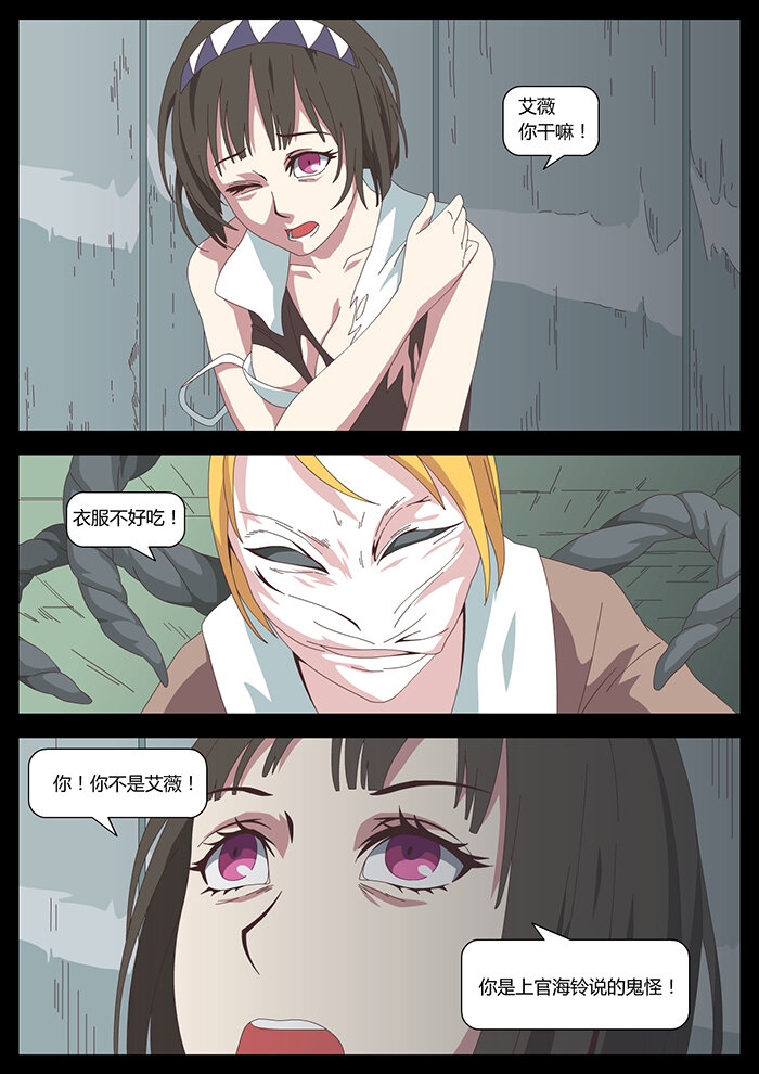 《肖花镇》14 石头3 第3页