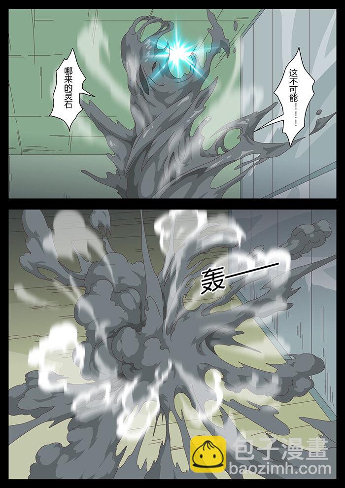 《肖花镇》14 石头3 第5页