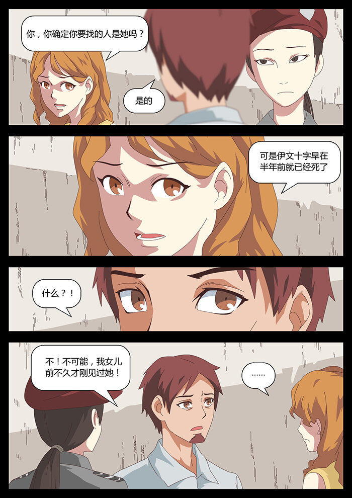 《肖花镇》15 血色恋人1 第2页