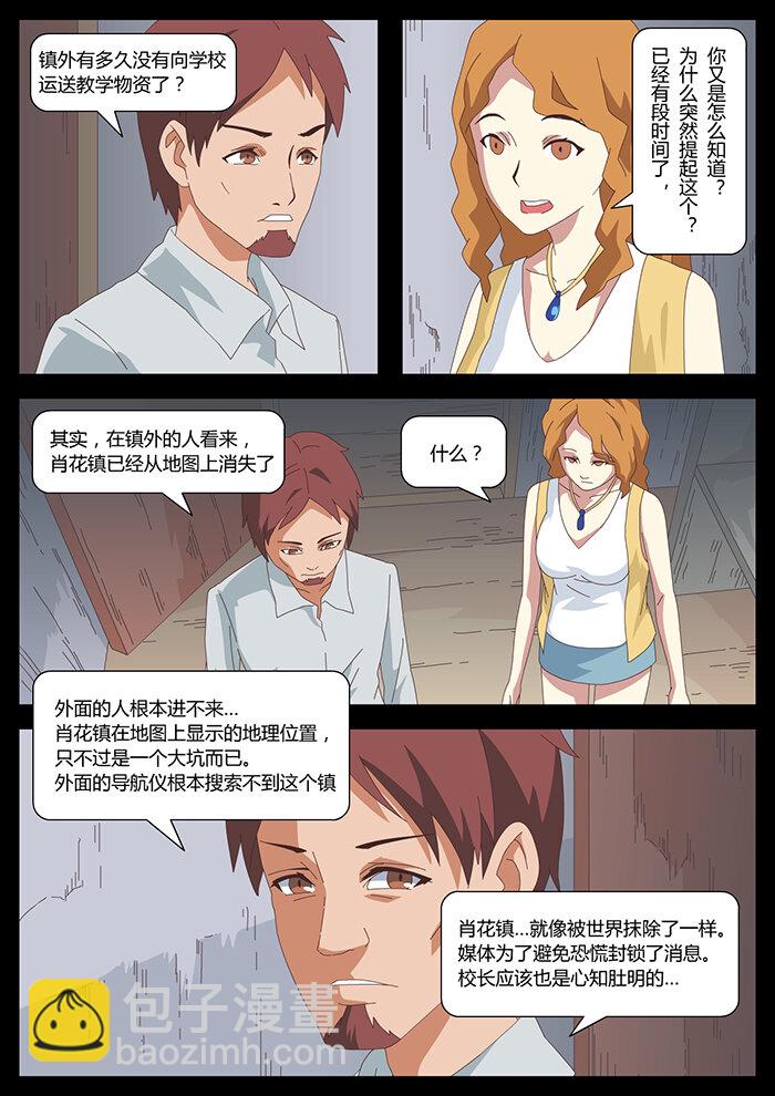 《肖花镇》15 血色恋人1 第5页
