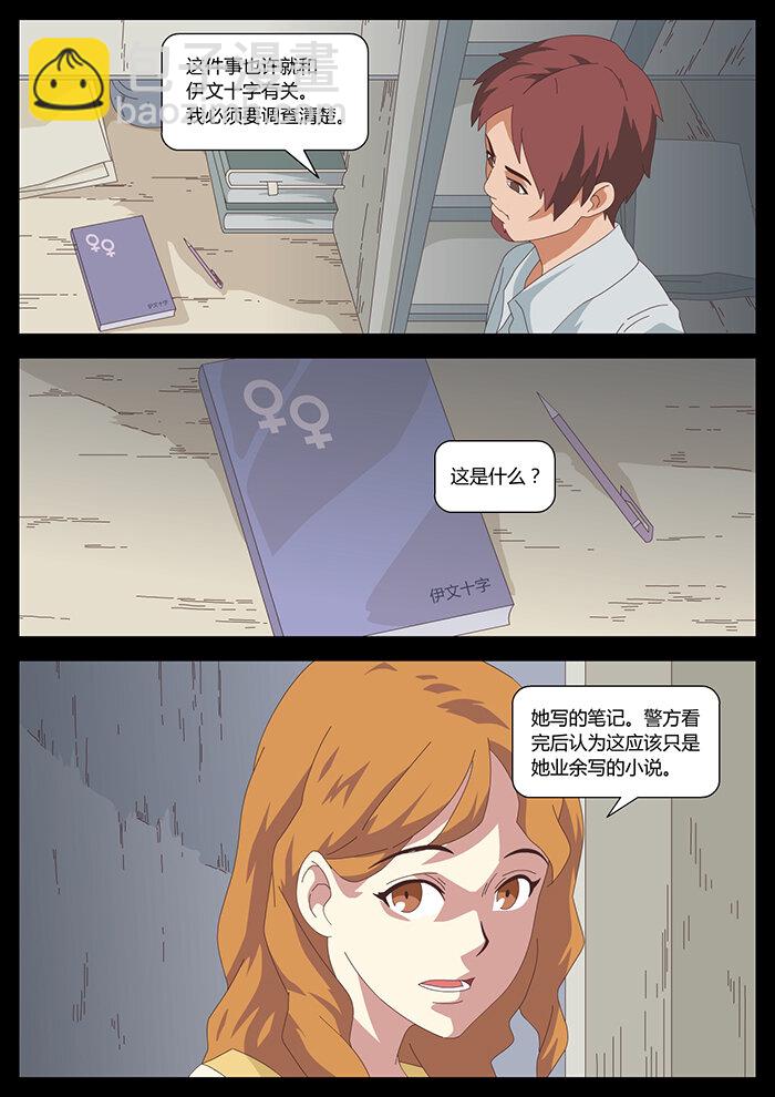《肖花镇》15 血色恋人1 第6页