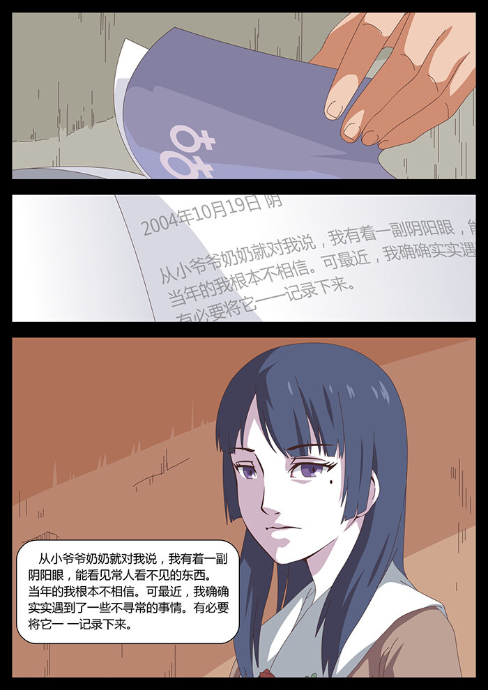 《肖花镇》15 血色恋人1 第7页