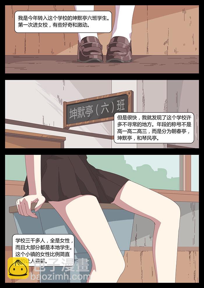 《肖花镇》15 血色恋人1 第8页