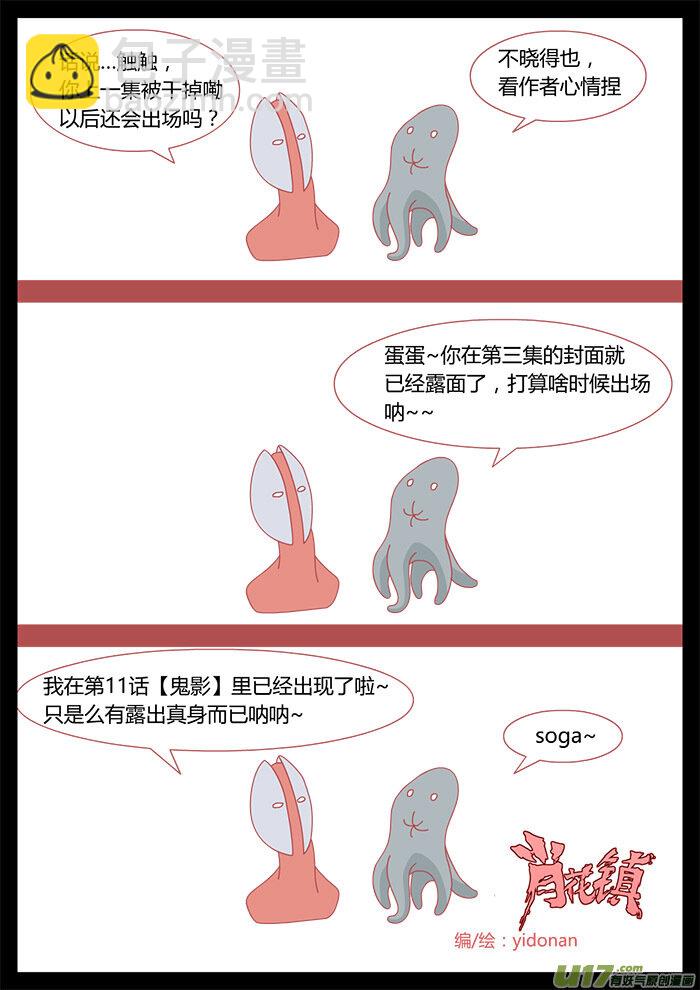 《肖花镇》番外篇 第2页