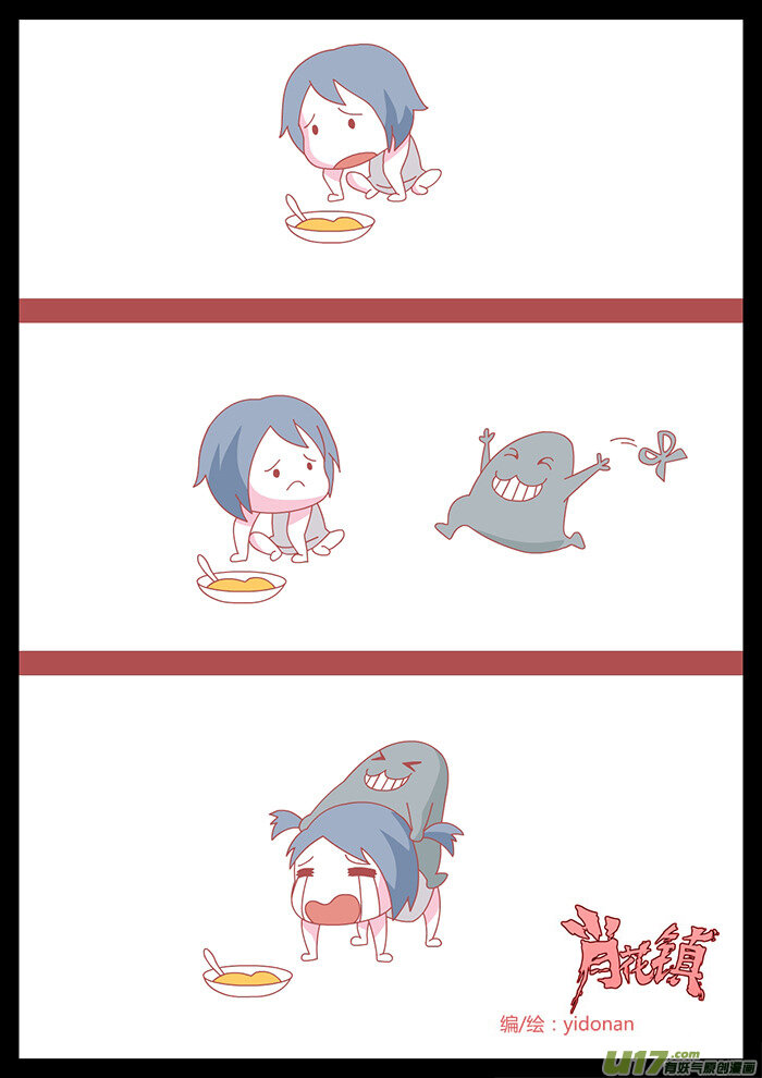 《肖花镇》番外篇 第3页