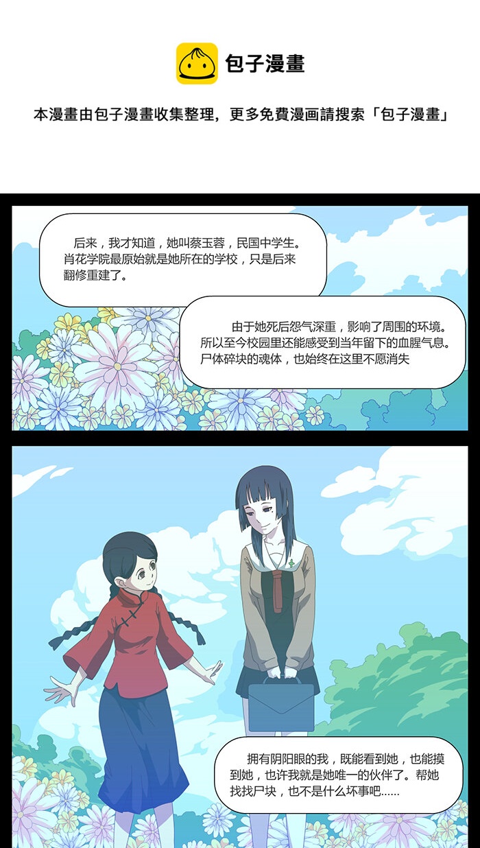 《肖花镇》17 血色恋人3 第1页