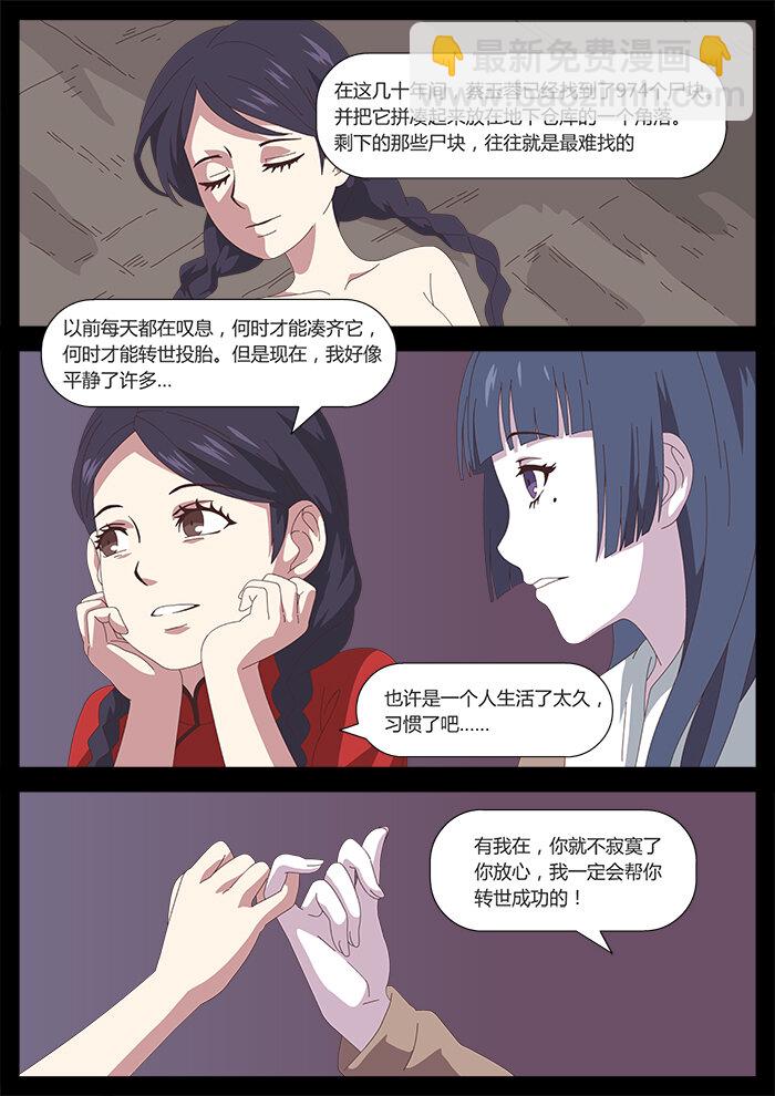 《肖花镇》17 血色恋人3 第2页