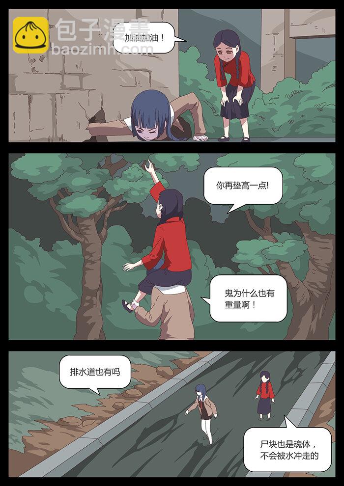 《肖花镇》17 血色恋人3 第3页