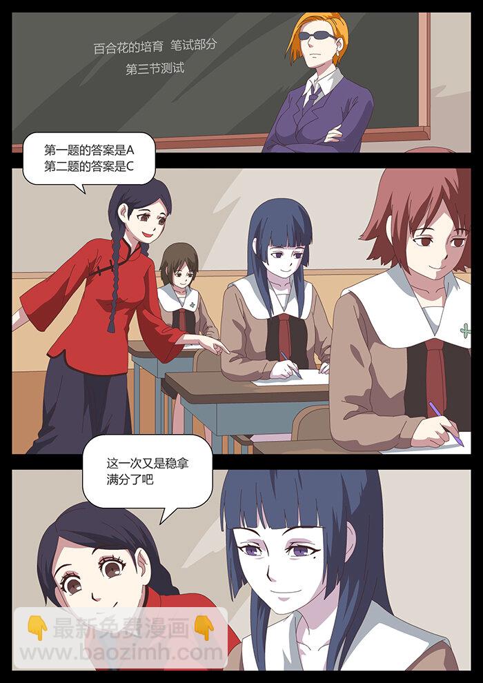 《肖花镇》17 血色恋人3 第4页