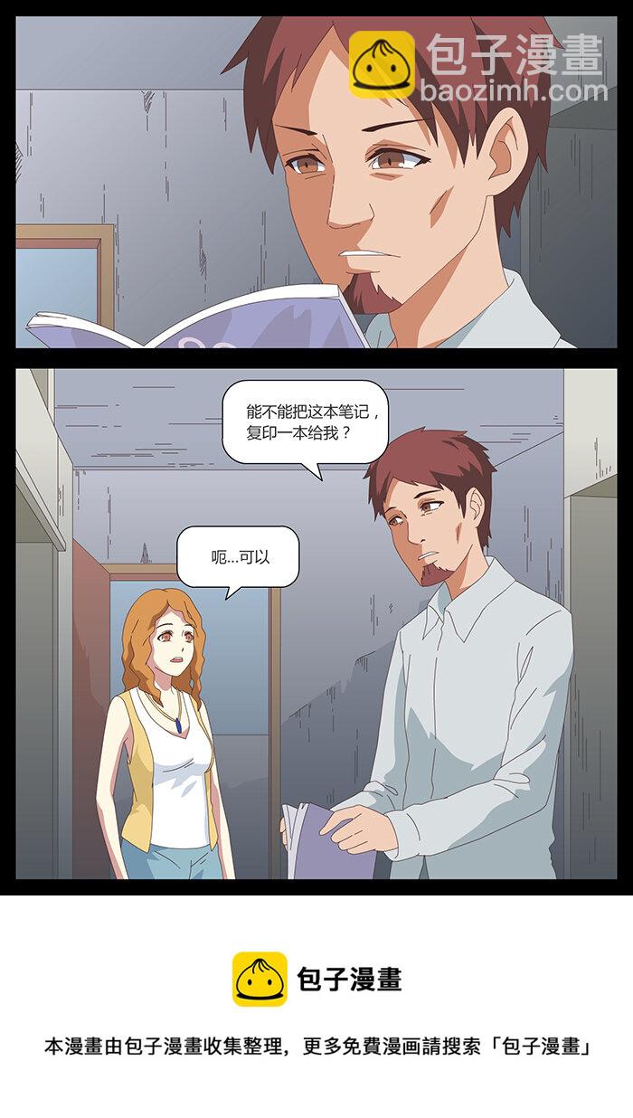 《肖花镇》17 血色恋人3 第7页