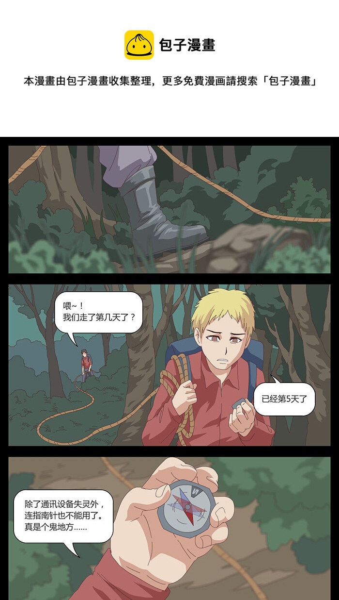 《肖花镇》19 血色恋人5 第1页