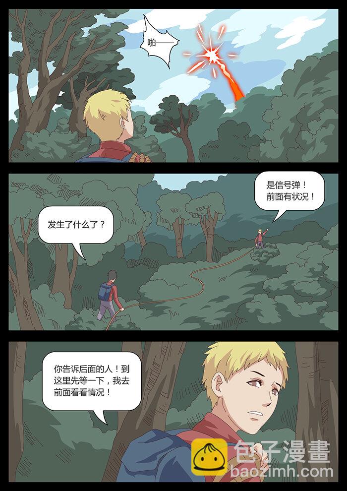 《肖花镇》19 血色恋人5 第2页
