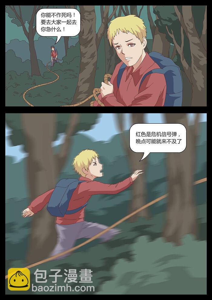 《肖花镇》19 血色恋人5 第3页