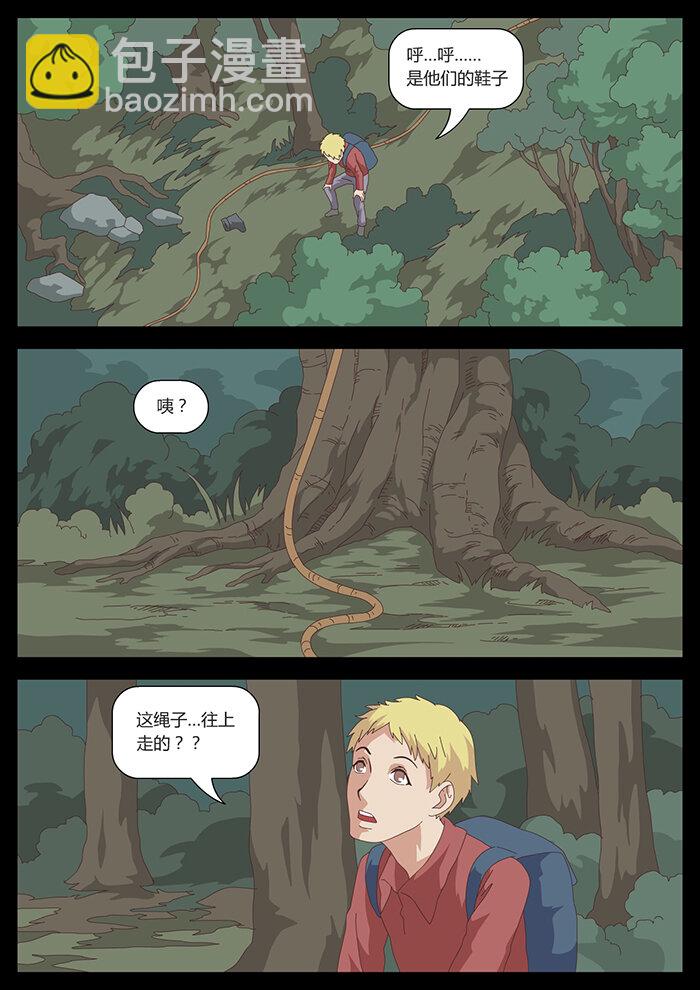 《肖花镇》19 血色恋人5 第5页