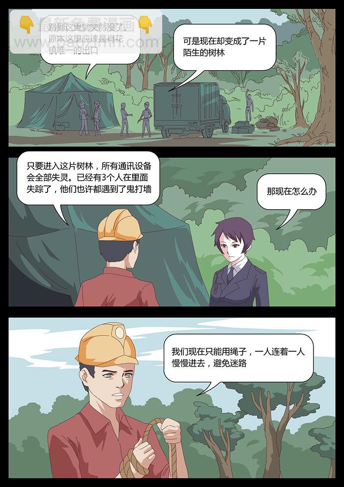 《肖花镇》18 血色恋人4 第5页