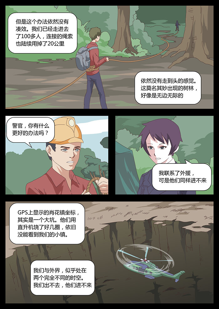 《肖花镇》18 血色恋人4 第6页